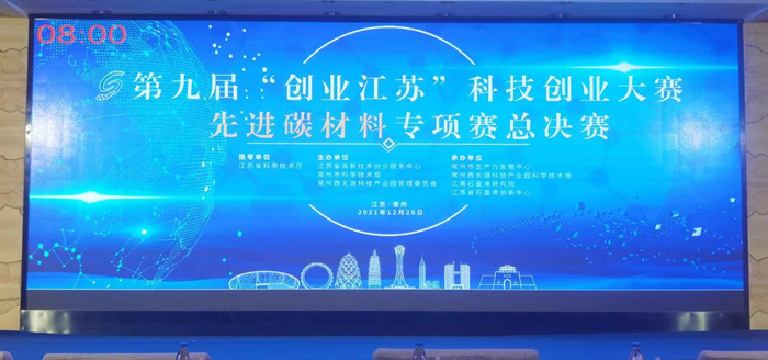 祝賀惠洋集團納米網膠在氫能源質子膜粘貼應用方案榮獲科技創業大賽一等獎